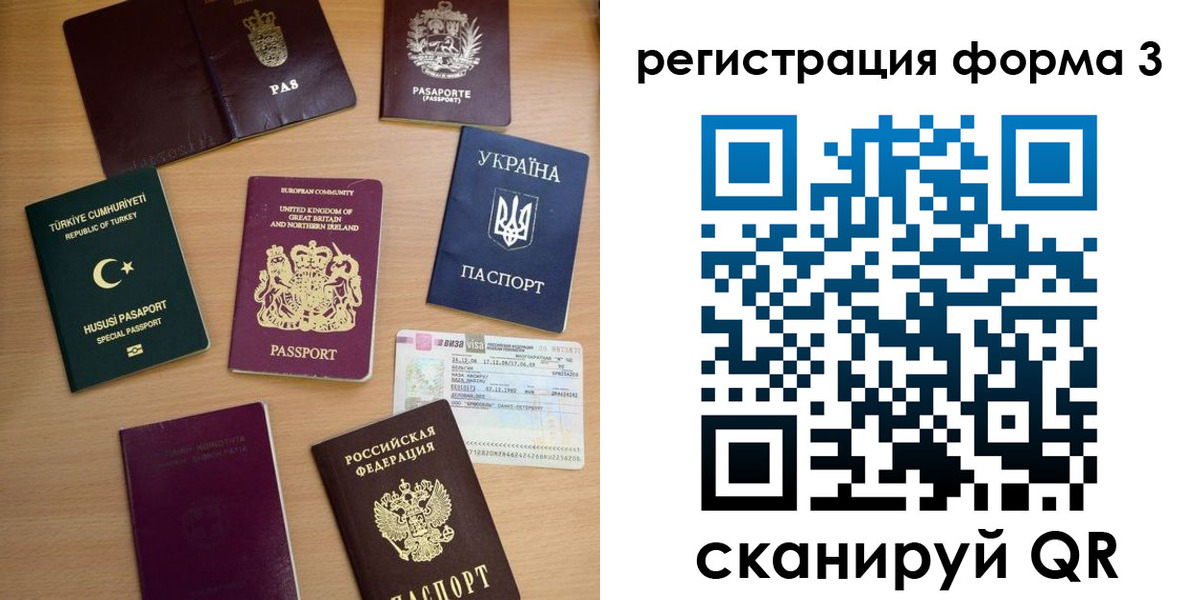 временная регистрация для школы в Бакале