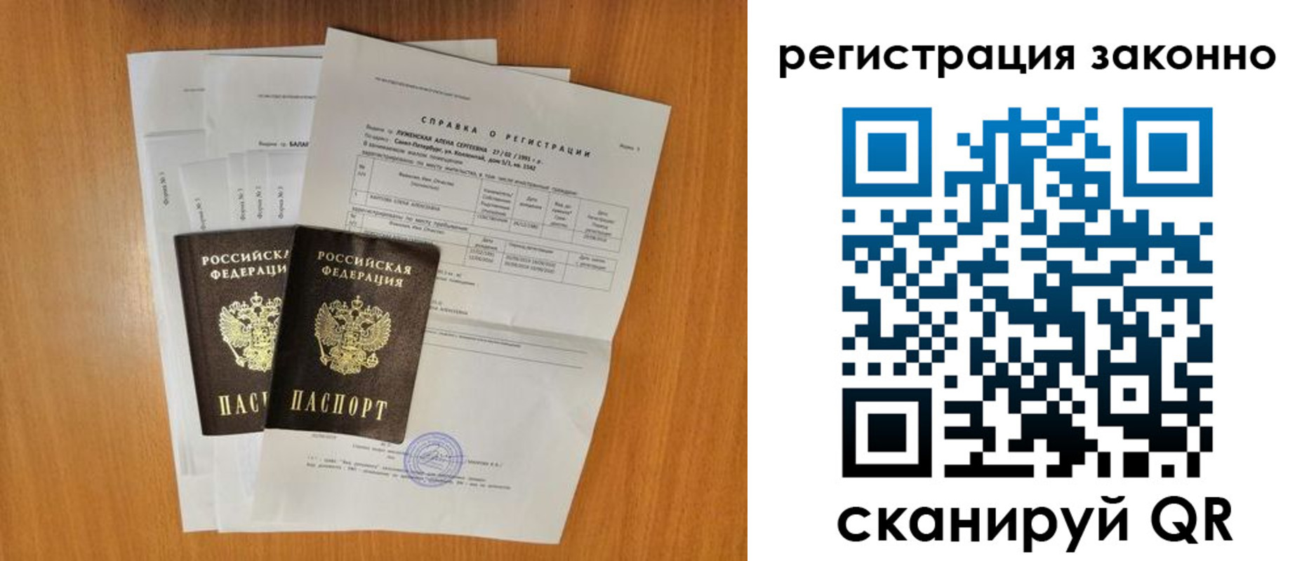 прописка иностранных граждан в Бакале