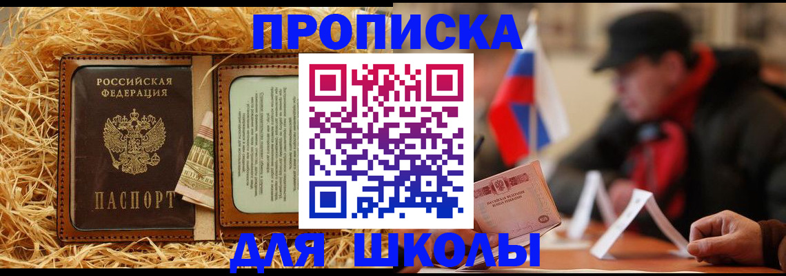 регистрация для школы в Бакале