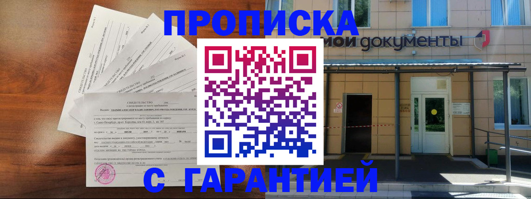 временная регистрация недорого в Бакале