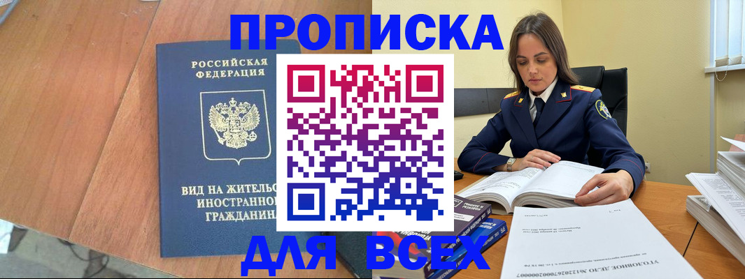 временная регистрация законно в Бакале