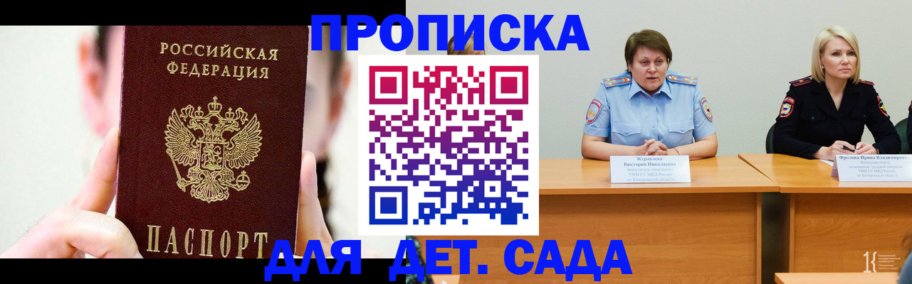 временная регистрация собственник в Бакале